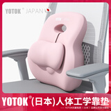 优藤悠居YOTOK（日本）办公室腰靠靠垫护腰靠背腰垫座椅上班久坐神器汽车