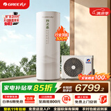 格力（GREE）润之恋空气能热水器家用300升变频1级WiFi银离子杀菌80℃电辅SXTD300LCJW/R-1q(5-7人)家电补贴