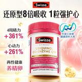 Swisse斯维诗还原型辅酶Q10泛醇软胶囊100mg 8倍吸收率30粒熬夜加班备孕