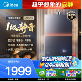 美的【安睡M9 Ultra 增压零冷水款】16升三大一级静音 恒温即热家用 燃气热水器天然气  以旧换新
