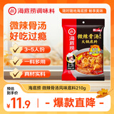 海底捞微辣骨汤风味火锅底料210g 麻辣烫 香锅火锅 一料多用