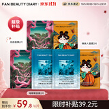 Fan Beauty Diary面膜组合 海葡萄2片+龙血2片+睡美人2片 补水保湿熬夜 生日礼物