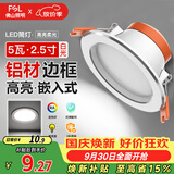 佛山照明LED筒灯天花灯5W铝材款白玉银边开孔75-85mm白光6500K