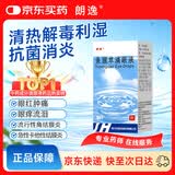[朗逸] 鱼腥草滴眼液8ml/支