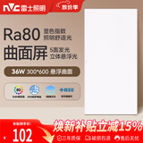 雷士（NVC）厨房灯led集成吊顶厨卫吸顶灯铝扣板卫生间悬浮面板灯36W