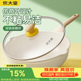 炊大皇 炒锅 麦饭石色不粘锅多功能少油烟炒菜锅平底28cm 电磁炉通用