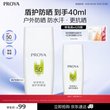 珀莱雅（PROYA）珀莱雅盾护防晒25ml+15ml防水防汗 防晒霜军训专用高倍