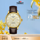 天梭（TISSOT） 手表 力洛克系列男表 瑞士机械男士皮带腕表商务表生日礼物