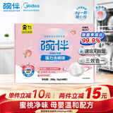 碗伴洗碗球48颗适用美的洗碗机多效合一微泡腾强力去油污