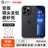 第一卫DIVI【冰砂散热】适用苹果13pro手机壳 iPhone13Pro保护套全包超薄磨砂半透明防摔硬壳男女款