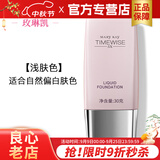 玫琳凯（MARY KAY）护肤品幻时5X轻盈润采粉底乳液bb霜正品化妆品旗舰护肤品 浅肤色