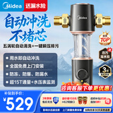 美的（Midea）星河前置过滤器 家用全屋滤水器净水器自动反冲洗 防爆自来水管道15T大通量-11S全屋净水器