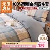 无印良品100%纯棉四件套床上用品全棉抑菌AB版双面床单被套200*230cm1.5/1.8米床 英伦蓝格