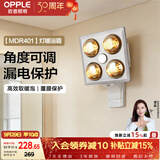 欧普照明（OPPLE）灯暖浴霸 壁挂系列 即开即热浴霸取暖灯照明一体  MDR401