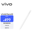 vivo Pad Pencil3珠光白 平板电脑触控笔 电容笔 【适用于vivo Pad5 Pro】