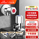 九牧（JOMOO） 厨房卫浴五金角阀精铜加厚陶瓷阀芯八字阀二通角阀冷热两用角阀 【冷热角阀套餐02110-1C-1】
