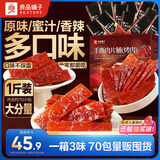 良品铺子什锦手撕肉片脯500g约70包 烤肉猪肉脯高蛋白肉脯肉干 休闲零食