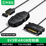 毕亚兹 ARGB控制器5V3针转接线集线器台式电脑机箱风扇灯光神光同步控制器接线器RGB电源转接器SATA供电