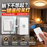 达居匠关灯神器智能遥控开关免布线懒人开关灯神器远程控制开关自动关灯