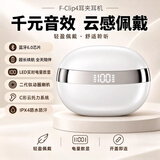 萨勒芬妮 夹耳式蓝牙耳机全开放式骨传导概念真无线不入耳双单挂耳式运动跑步通话降噪游戏适用苹果安卓机 陶瓷白【双核空间音效丨智能数显】 IMAX影院环绕音丨云感佩戴