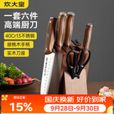 炊大皇 菜刀厨房刀具套装不锈钢六件套切片刀套装剪刀水果刀砍骨刀组合