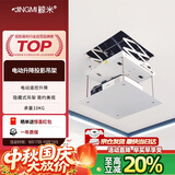 鲸米（JINGMI）电动投影仪吊架DL100超薄家用电动遥控升降投影仪吊架行程100CM适配多品牌投影机
