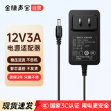 金陵声宝 12V3A电源适配器2.5a监控液晶显示器充电器线路由器机顶盒摄像头LED灯按摩枕硬盘盒吸奶器电源线