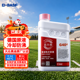 巴斯夫（BASF）防冻液 防冻液红色 固力顺G40 冷却液 -45℃ 1.5L 京东养车 长效