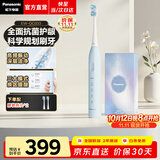松下（Panasonic）电动牙刷声波震动深度清洁美白护龈呵护牙龈超长续航3档清洁送男女朋友生日礼物DC033 蓝色【2支抗菌刷头】