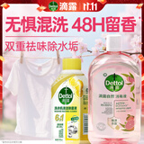 滴露（Dettol）自然洗衣香氛消毒液1L+洗衣机消毒清洁剂金装柠檬250ml