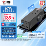 公牛（BULL）氮化镓67W苹果快充插座/桌面充电站/USB插线板笔记本便携插排 2C2A+3孔总控MC1673MX