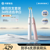鸿蒙智选力博得电动牙刷智能声波牙刷成人星钻套装（白+粉）生日礼物双支装更划算