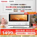 东芝（TOSHIBA）小白椰烤箱微波炉家庭用mini小型家用微烤一体机厨房家用白色20L ER-YR2210CNW