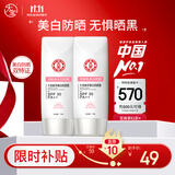 大宝集萃美白防晒露75g*2防晒霜军训烟酰胺美白SPF30+男女士护肤品