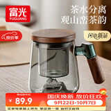 富光泡茶杯茶水分离高硼硅玻璃公道杯男士办公室喝茶耐高温花茶水杯子
