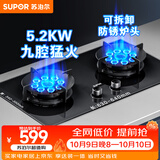 苏泊尔（SUPOR）天然气双灶家用煤气灶燃气灶5.2Kw猛火灶嵌入式专用燃气灶台面液化气灶双头灶具JZY-Z-DB911