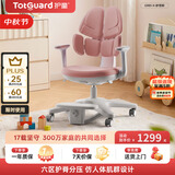 护童（Totguard）儿童学习椅可调节升降学生六背六区护脊分压坐姿椅G985-X_粉