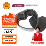 三能（SANNENG）8寸心形活动固定底蛋糕模具硬膜 家用烘焙心型 SN6906 中秋礼物