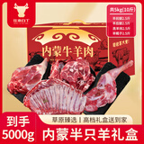 往来白丁 内蒙半只羊礼盒10斤净重 半羊原切分割生鲜羊排腿蝎子送中秋佳礼
