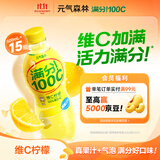 元气森林满分100C 维C柠檬味 气泡果汁 清爽解腻 500ml*15瓶 整箱装
