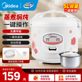 美的（Midea）微压老式电饭煲家用大容量不粘锅电饭锅2-3-4-5-8人商用蒸煮一体多功能柴火饭煮饭锅米饭锅老人用 5升款 5L 2-8人用
