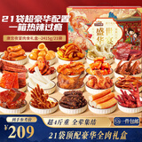 三只松鼠纯肉卤味礼盒2415g/盒/21袋 肉食猪肉脯肉干鸭舌团购送礼