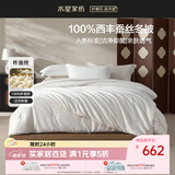 水星家纺蚕丝被100%柞蚕丝冬被子冬季保暖被芯220×240cm 约7.5斤