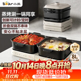 小熊（Bear）电火锅鸳鸯锅 火锅专用锅折叠多功能料理锅蒸烤涮一体家用4-6人烤肉锅E80J1 8L叠叠锅2.0