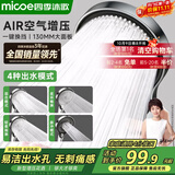 四季沐歌（MICOE）淋浴增压手持喷头花洒 多功能大面板莲蓬头卫生间浴室淋浴器