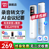得力（deli）智能录音笔专业高清降噪一键录音设备神器便携式小巧终身免费录音转文字上课会议记录断电自动保存 16G【蓝牙传+转文字+AI会议纪要+加密】18时