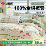 洁丽雅（Grace）A类全棉7A抗菌儿童被套100%纯棉单人纯棉被套150*200cm 音乐节