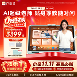 作业帮学习机T60启智绿新品AI超级老师1对1名师大招课平板电脑小学到高中学练辅导机13.2''8+256G