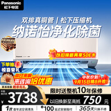 松下空调 G1系列1.5匹一级能效变频挂机 外机双排纯铜管 原装压缩机 纳诺怡 国家补贴LG13KQ10N