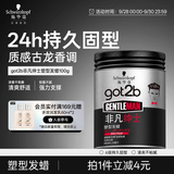 施华蔻（Schwarzkopf）got2b非凡绅士塑型发蜡100g碎发男士发蜡塑形蓬松自然清爽不腻